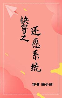 离开豪门后回村养老火了TXT