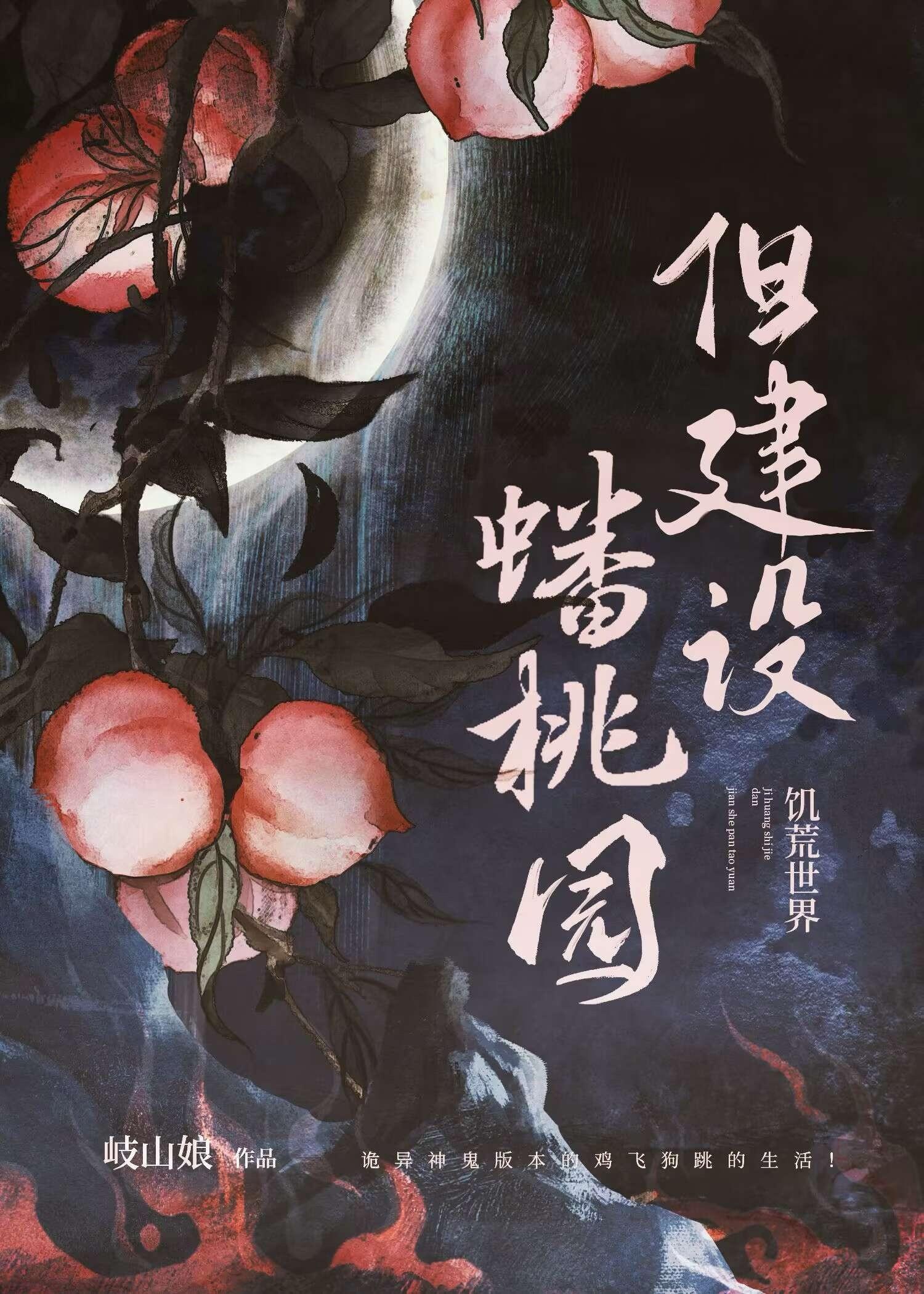 三途志TXT全本