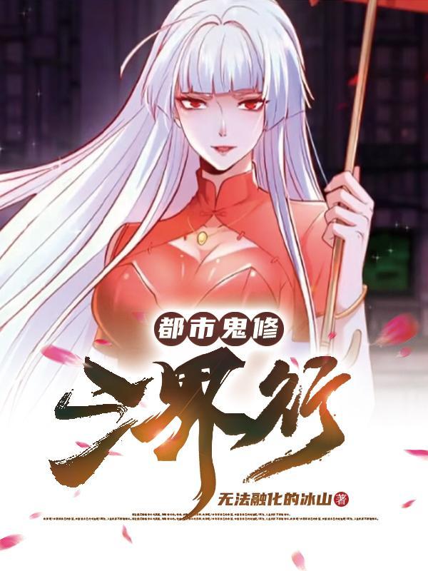 拔魔好看吗