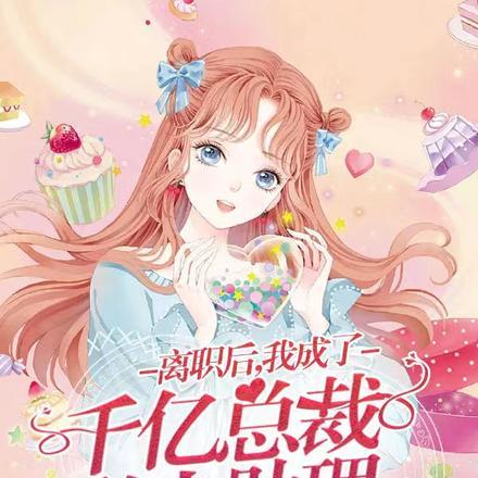 皇道金丹女主
