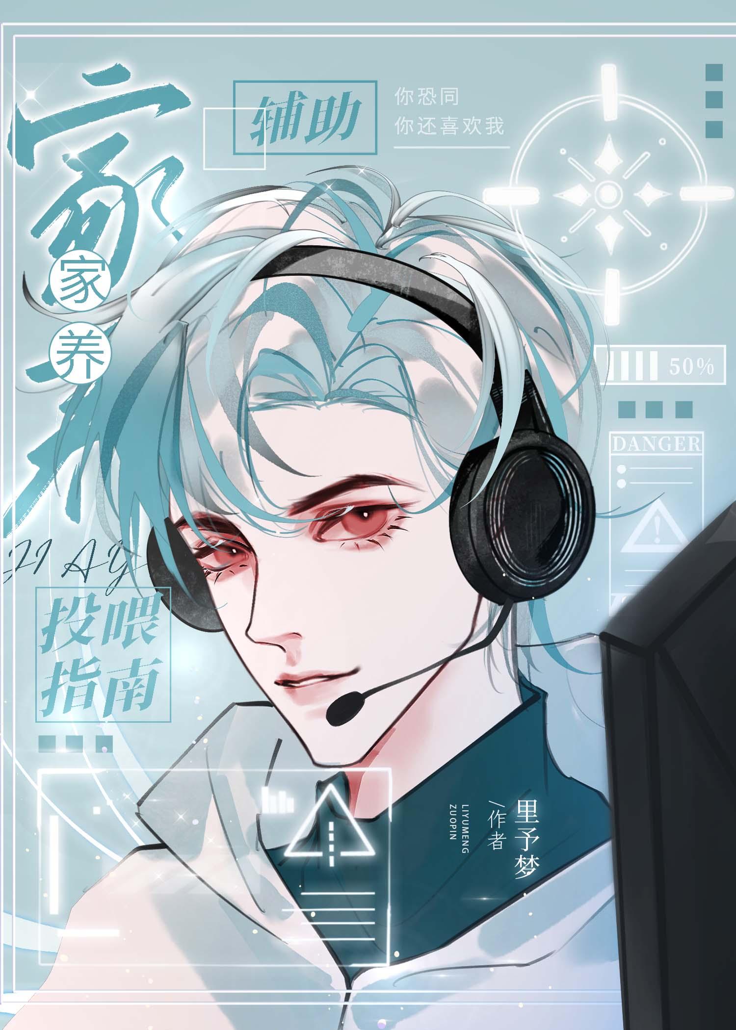 她们说我是剑侠TXT