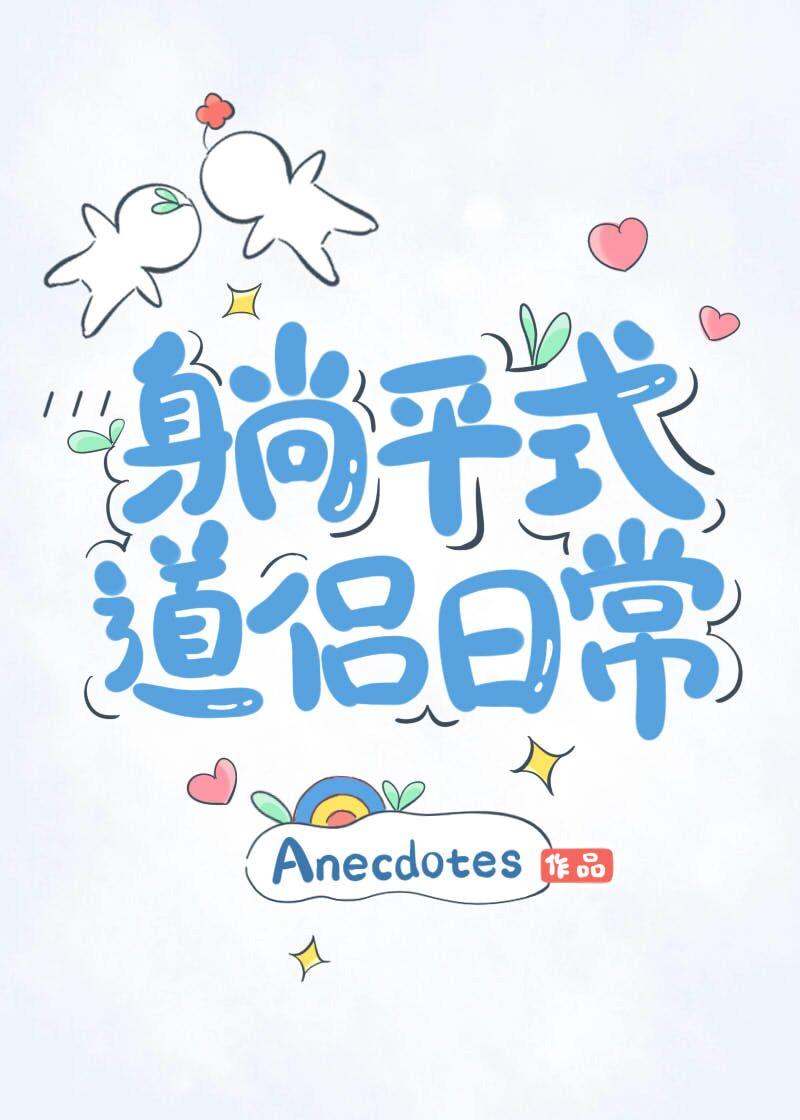 她们说我是剑侠主角几位老婆