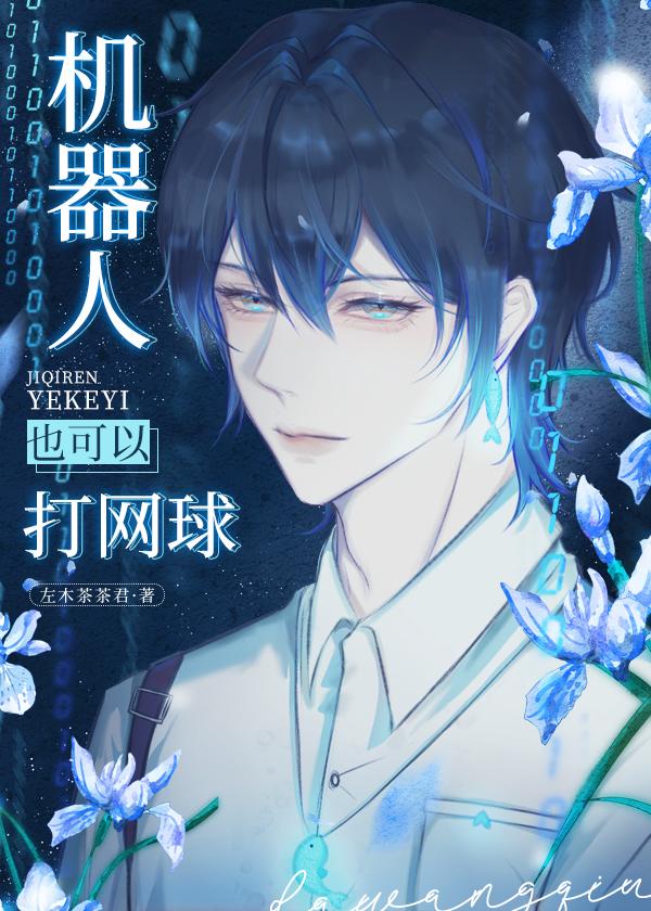 她们说我是剑侠女主推倒