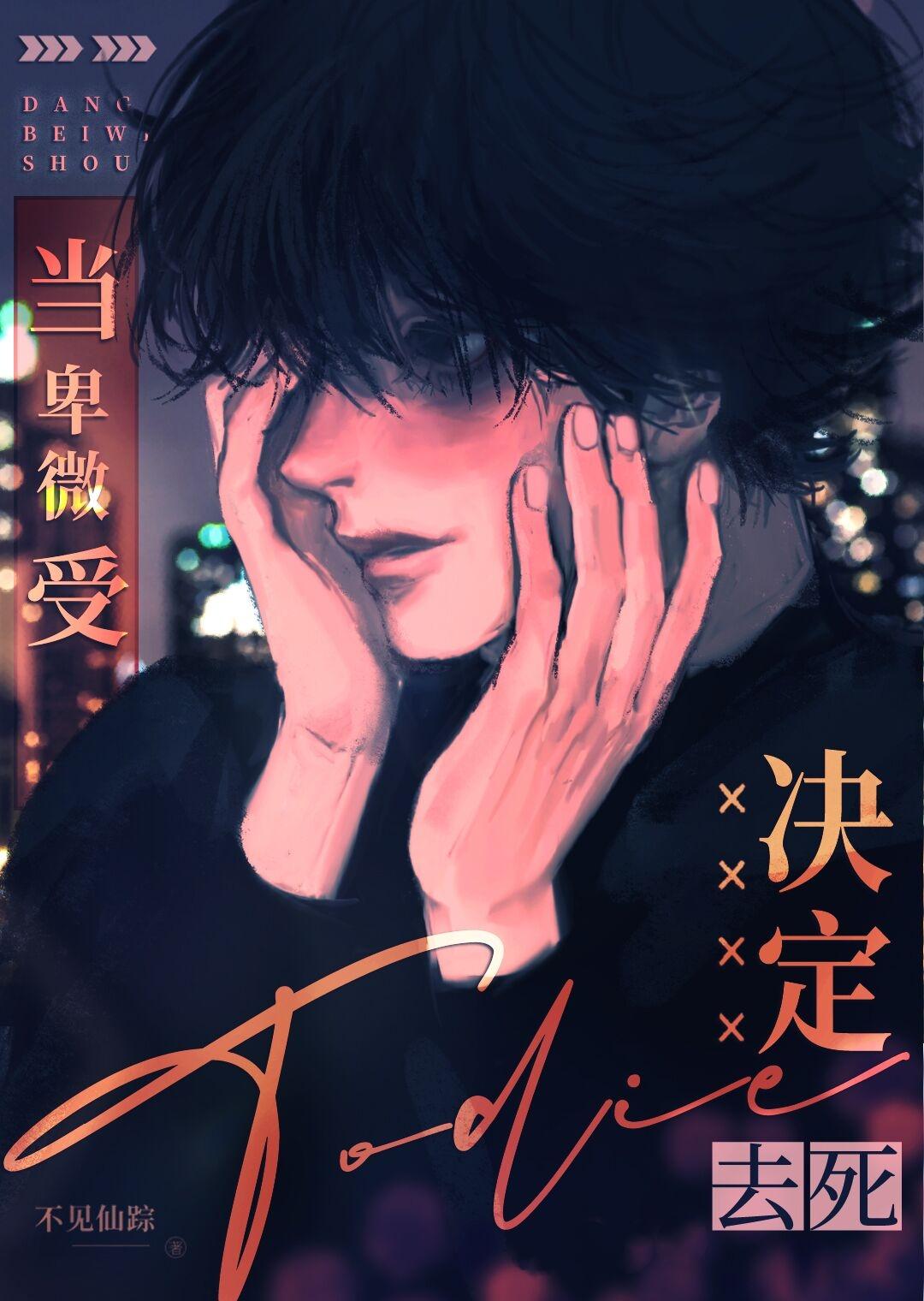 傻仙丹帝百科