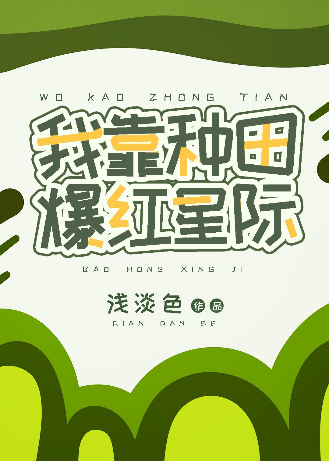 战天魔神女主角有几个