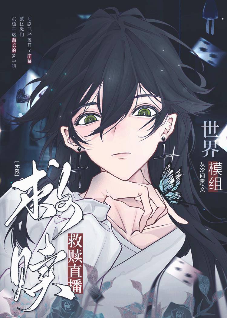 蛊灵精怪 柳暗花明