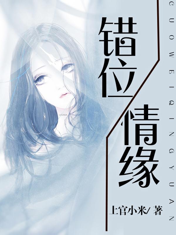 那个注定要位极人臣的女人免费阅读