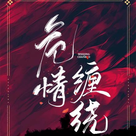 暴躁小师祖是顶流他妹作者管水