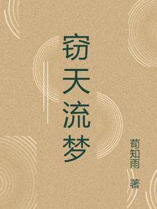 我在综漫世界弹钢琴晋江