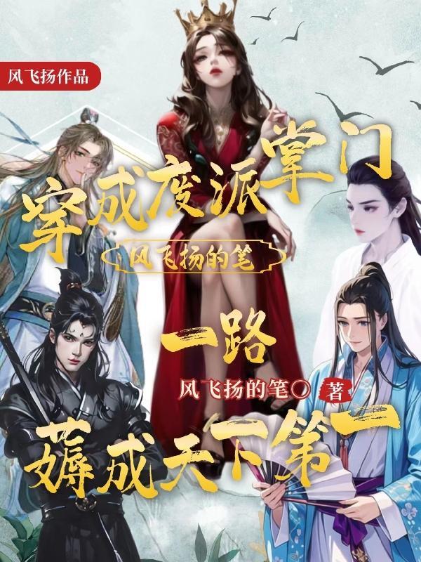陈天穹和楚嫣然
