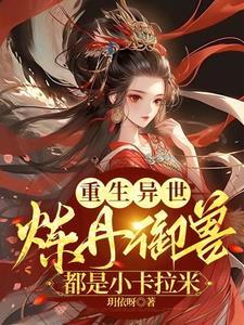 她美得很可口全文免费阅读