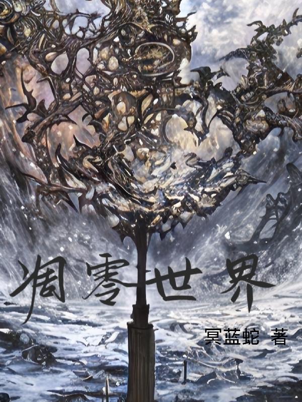白夜灵官为什么停更