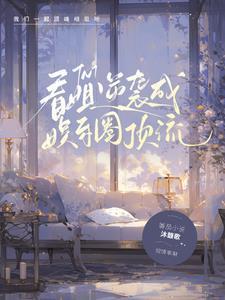 反派暴君重生后全文免费
