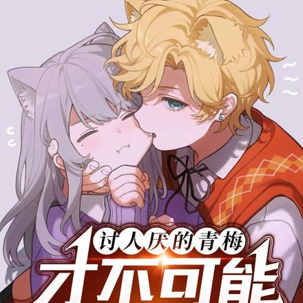 春妾厌同款