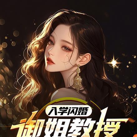 穿越第一件事