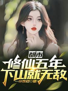 药神归来免费
