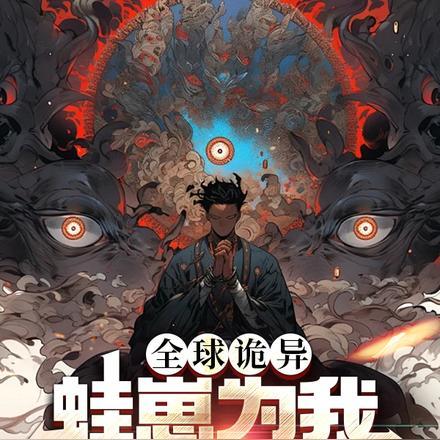 苟在仙武娶妻长生免费阅读