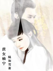 穿越成弃妃