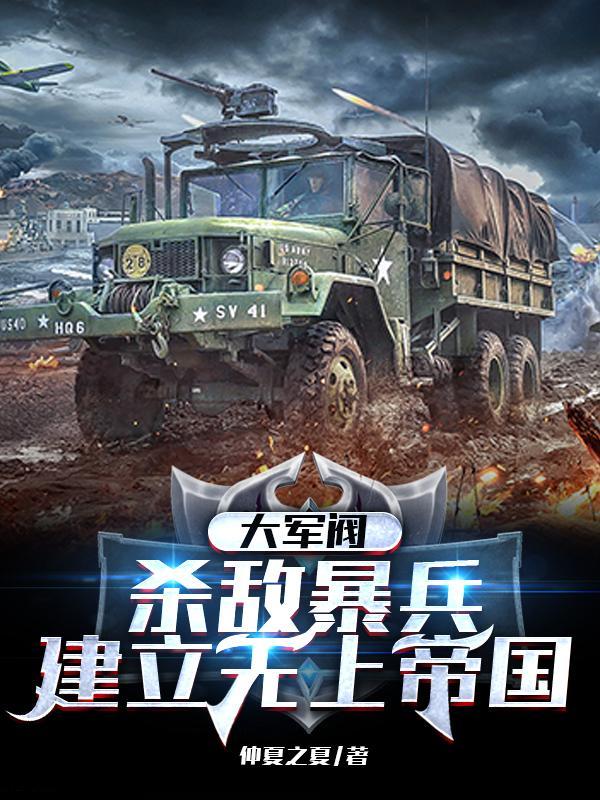朕怀了前世叛将的崽讲什么