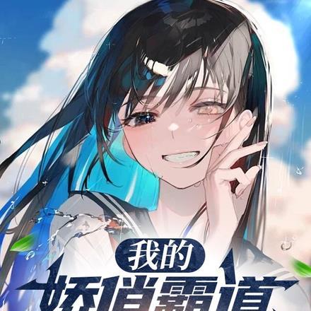 我有一个剑仙娘子笔趣阁