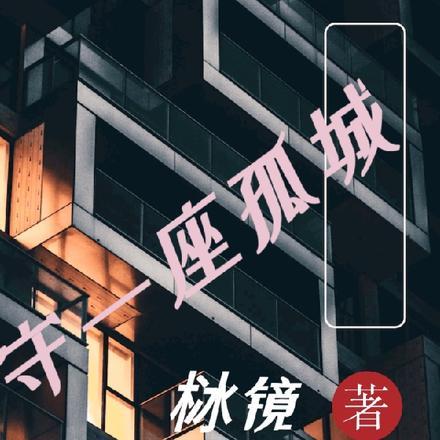 球场狂徒女主角有几个