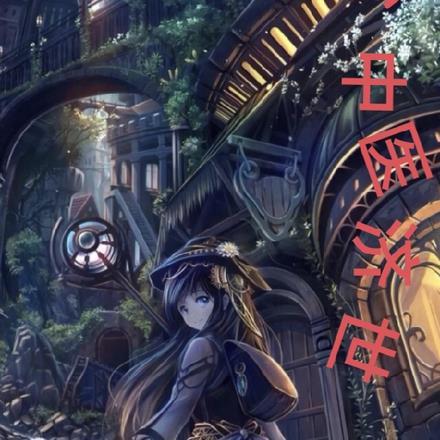 遗落的南境接纳剧情解析