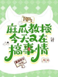 弹幕都说我是剧本组TXT百度