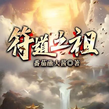 诡异降临?还好我是十殿阎王TXT