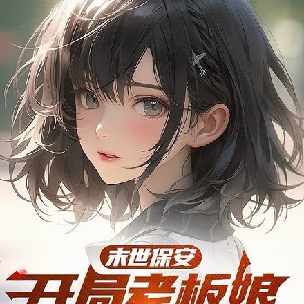 万族之尊 孤独的乔治