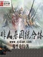 我穷比在星际封神晋江