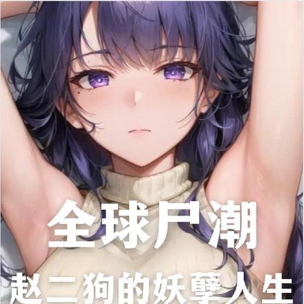 美漫地狱之主TXT百度