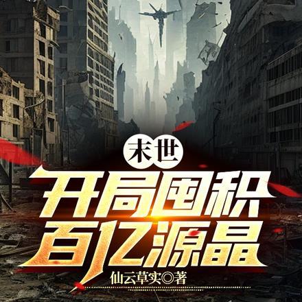 主角的白月光跟我跑了