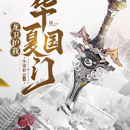 打造异界百度百科