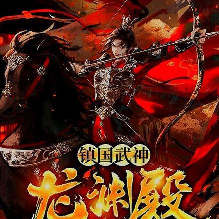天道罚恶令百科