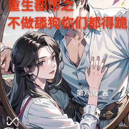 修仙长生不老苟到无敌逍遥