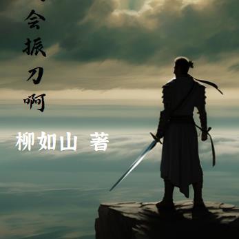 红气养我txt