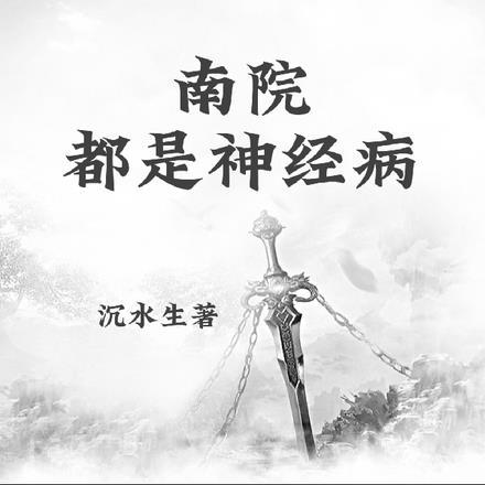 不可思议校园[无限