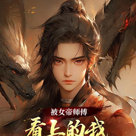 穿到冰山O的高中时代免费阅读