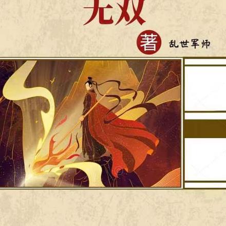 剑修穿成全息游戏漂亮npc后作者有庭树