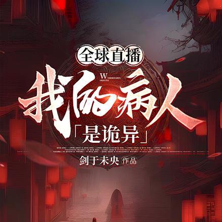 这主角我当不了晋江