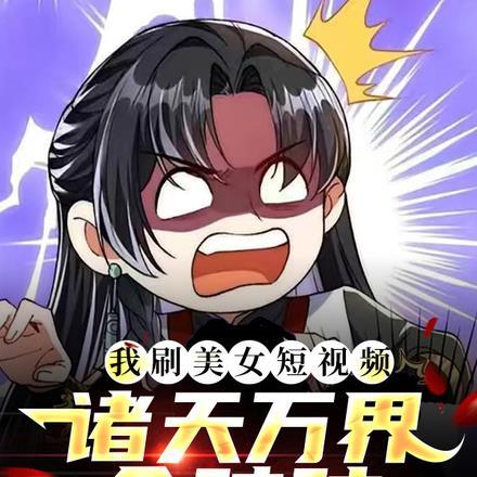 我靠写文在异界重现华夏神明谁攻