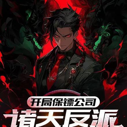我玩的游戏成真了 青栀南槐