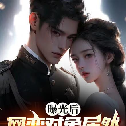 先婚后爱墨少宠妻有一手免费阅读