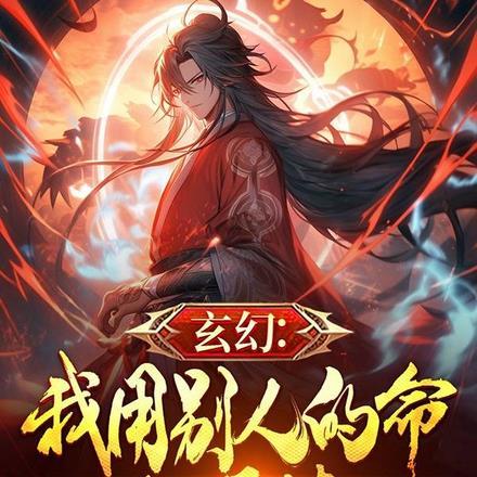轮回大劫主抄的哪一本