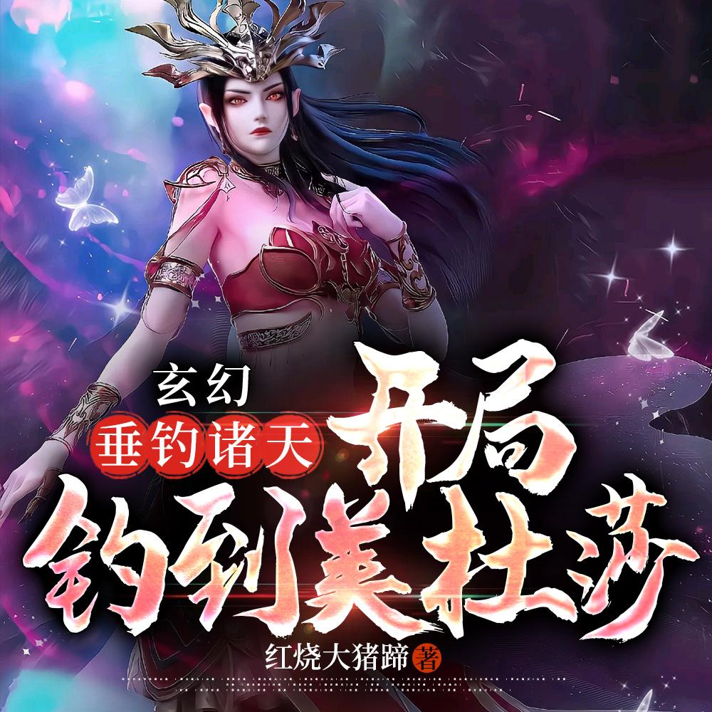 冠冕唐皇TXT