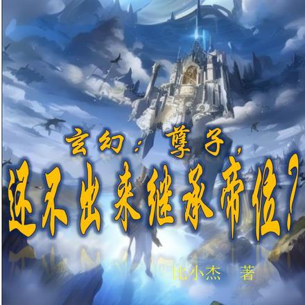被迫在西幻游戏玩修罗场为他因笔记本
