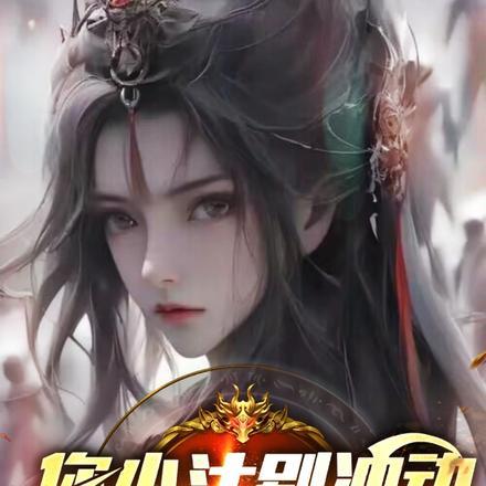 恋战新梦女主有几个