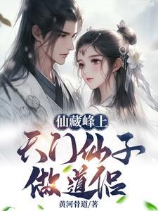 仙斋鬼话 书评
