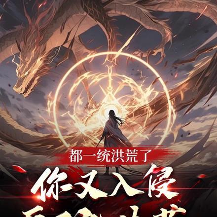 仙斋鬼话怎么不更新了