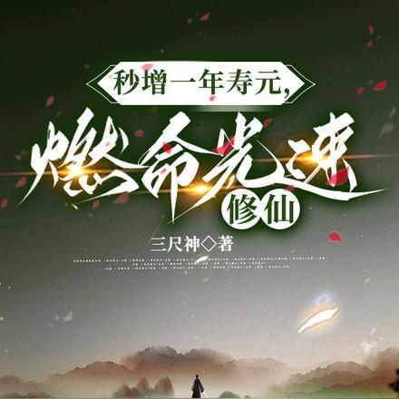 能穿越的修行者txt